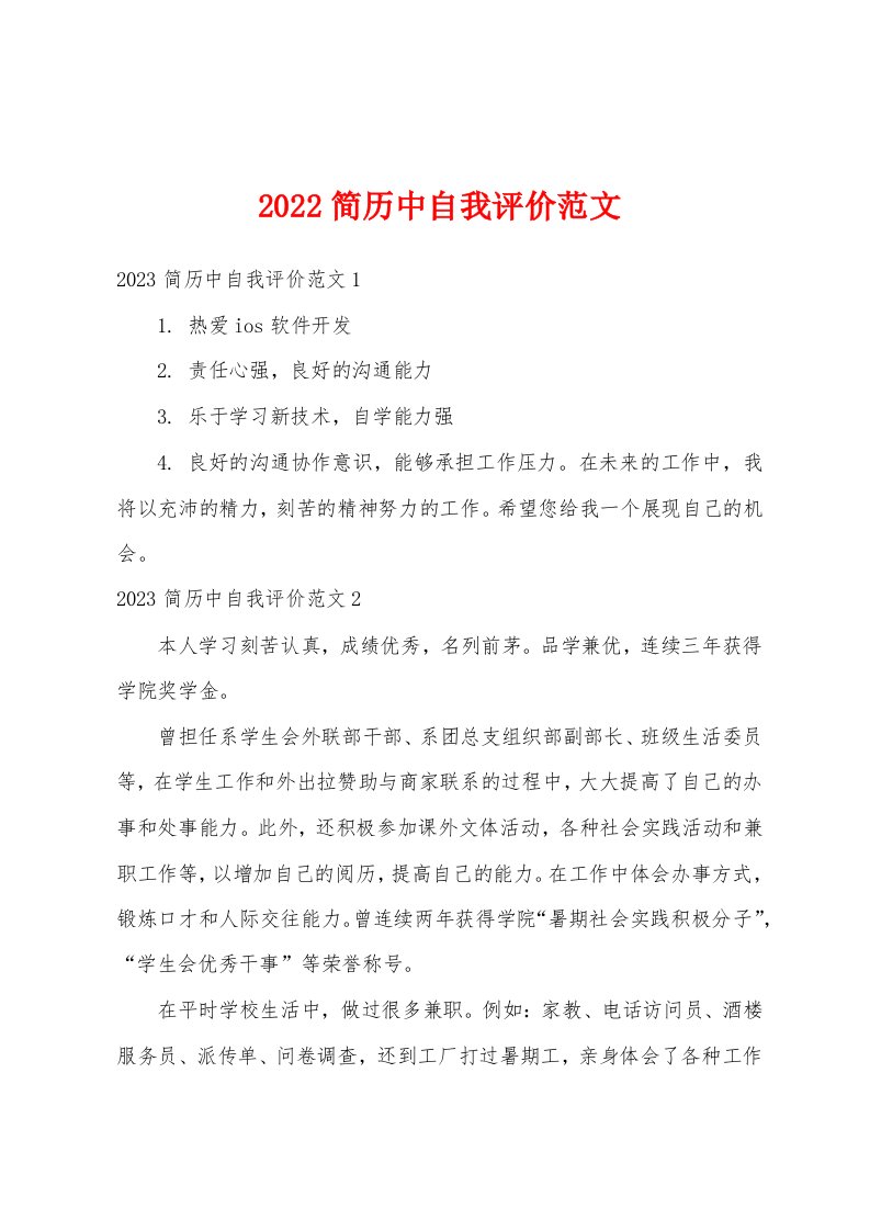 2022简历中自我评价范文