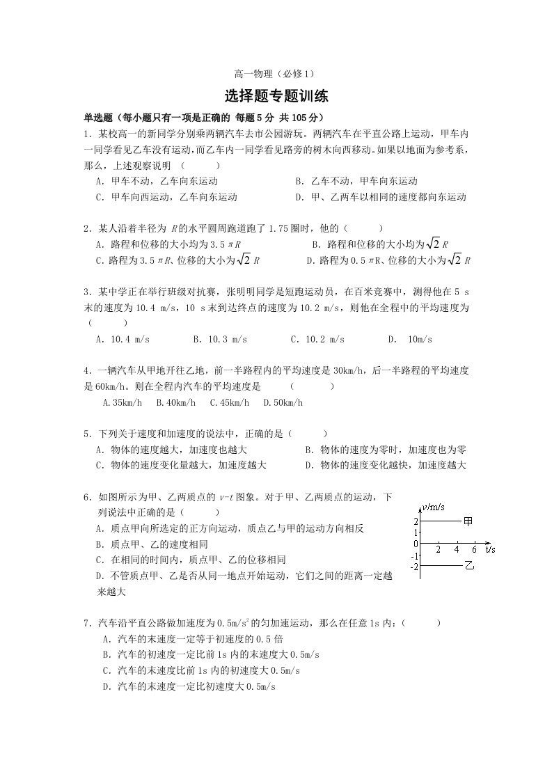 高一物理必修1选择题专项练习