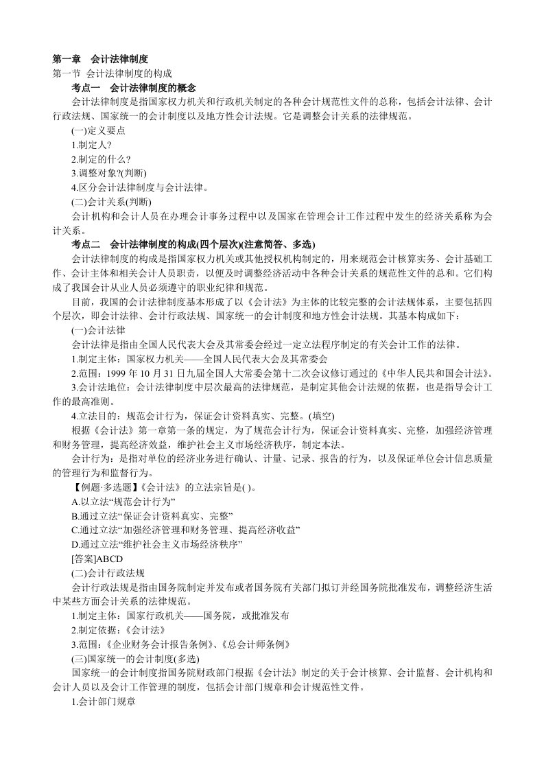 财经法规学习讲义