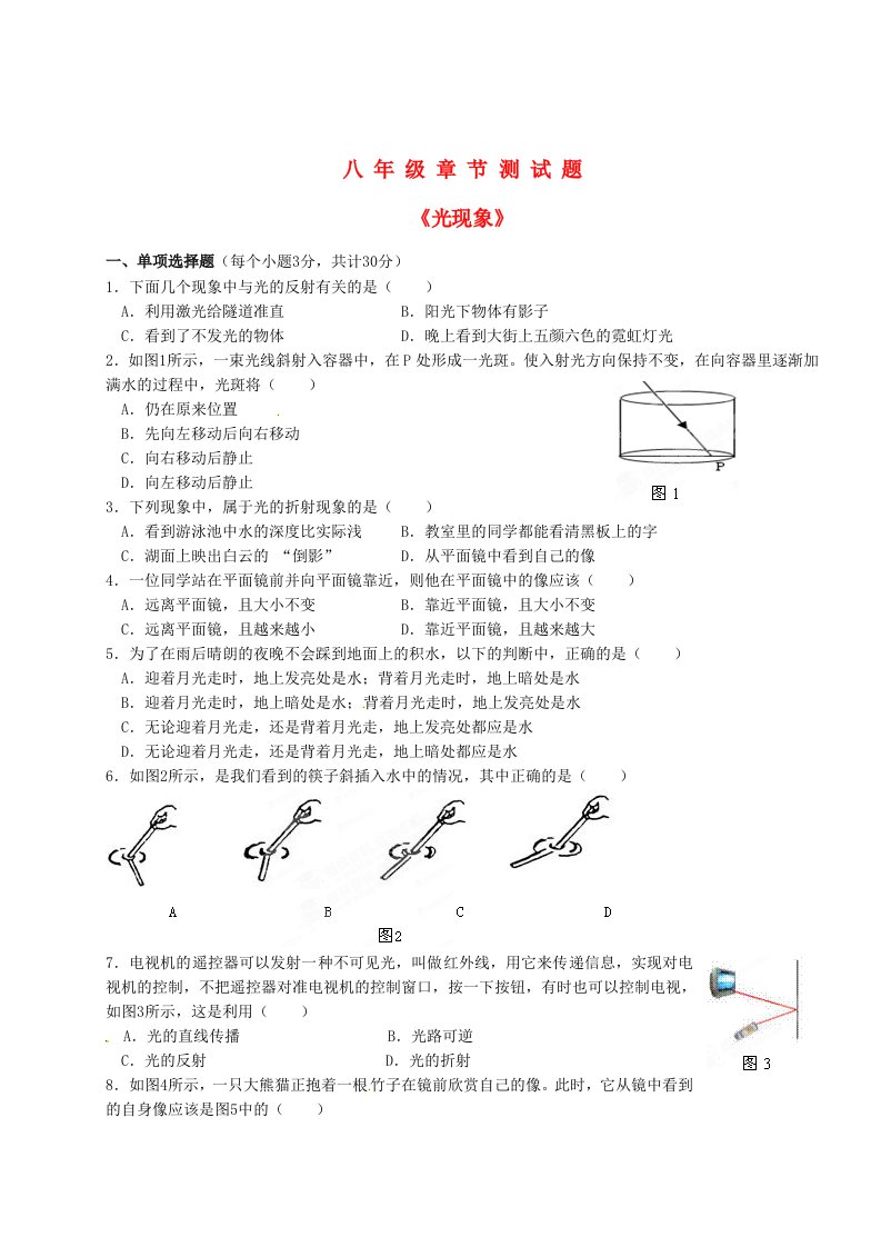 黑龙江省甘南县第六中学八级物理《光现象》测试题（无答案）