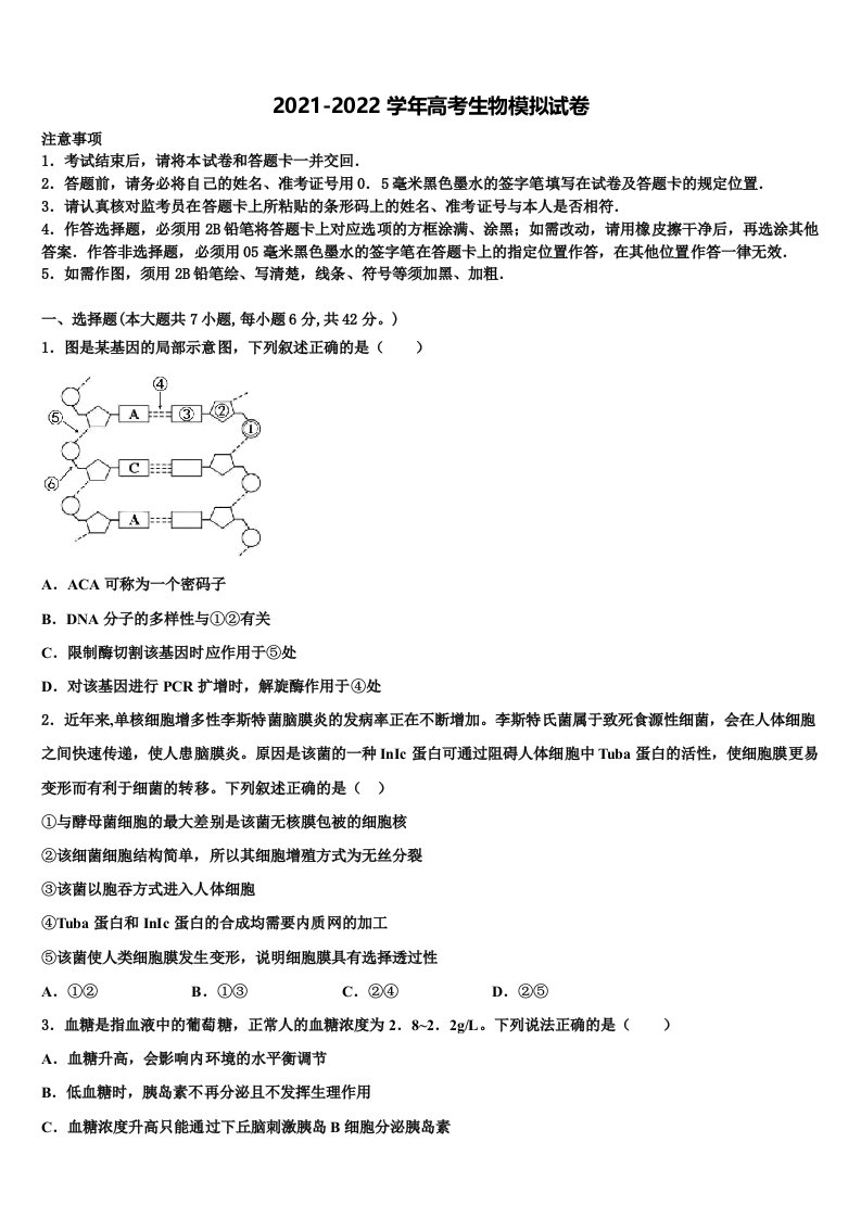 2021-2022学年内蒙古包头市第二中学高三第二次模拟考试生物试卷含解析