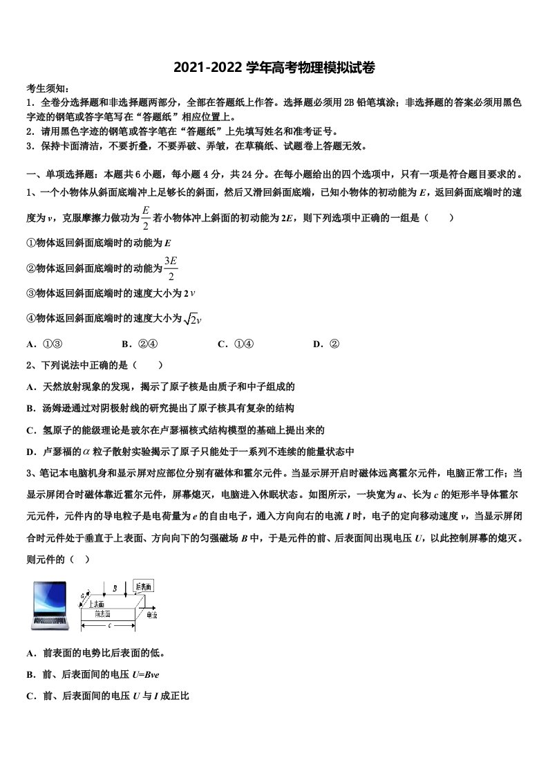 2022届四川省剑门关高级中学高三压轴卷物理试卷含解析