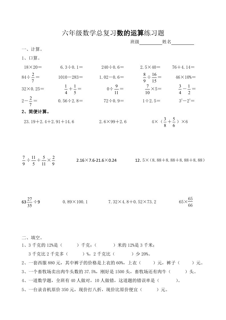 六年级数学总复习数的运算练习题