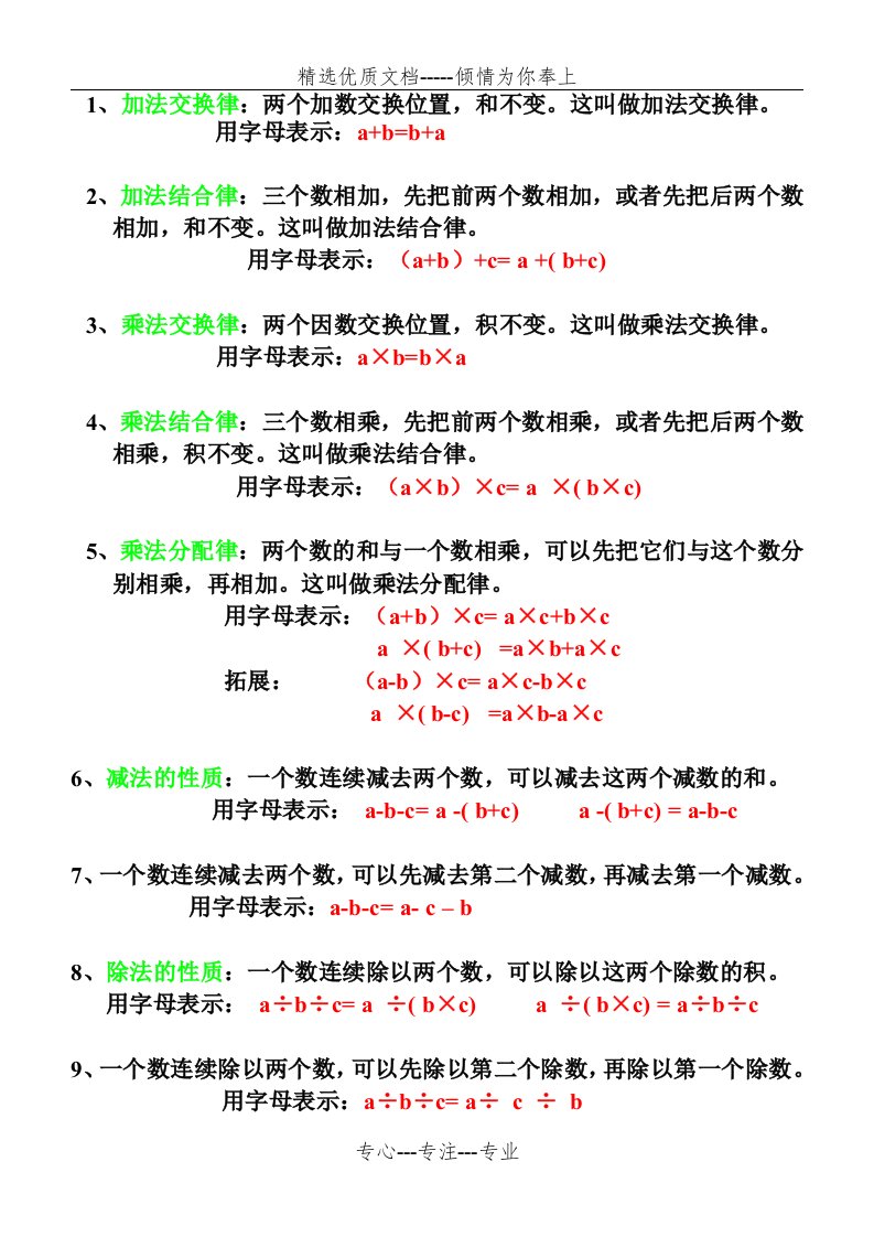 青岛版小学四年级下册数学简便算法-习题(共27页)