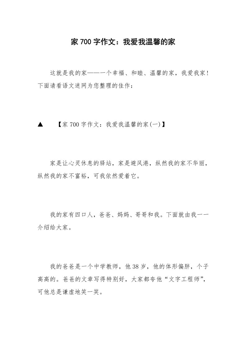 家700字作文：我爱我温馨的家