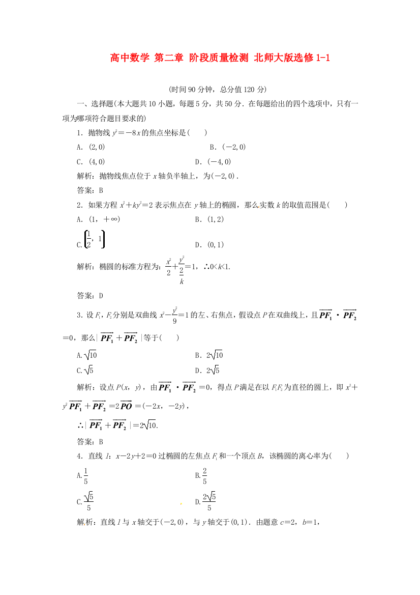 高中数学第二章阶段质量检测北师大版选修11