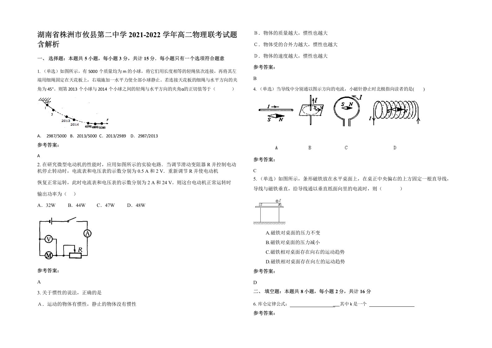 湖南省株洲市攸县第二中学2021-2022学年高二物理联考试题含解析