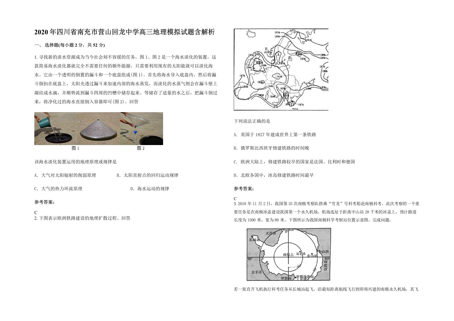 2020年四川省南充市营山回龙中学高三地理模拟试题含解析