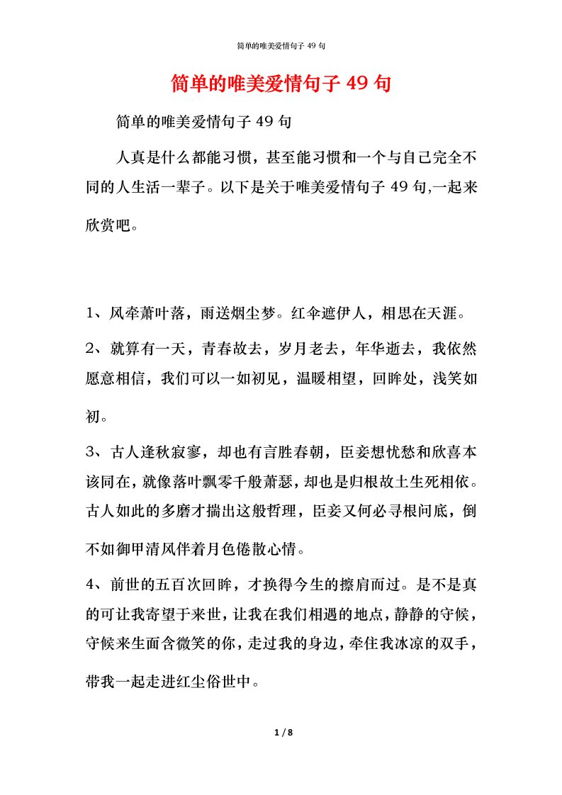 简单的唯美爱情句子49句