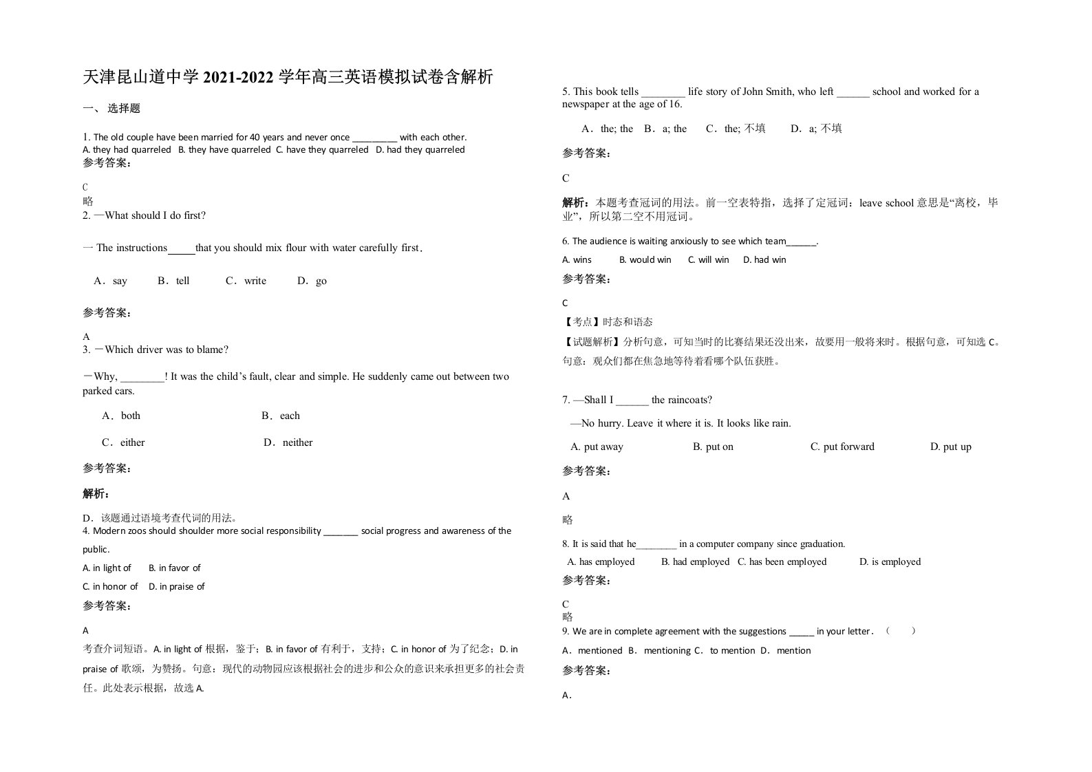 天津昆山道中学2021-2022学年高三英语模拟试卷含解析