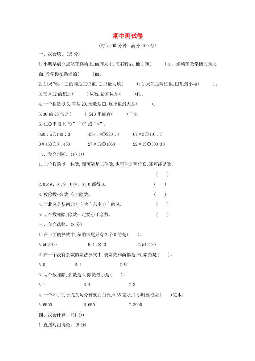 2021年三年级数学下学期期中测试卷