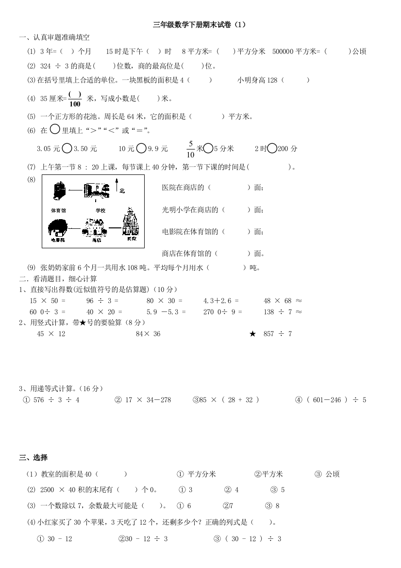 春季人教版三年级下册数学期末测试卷4套