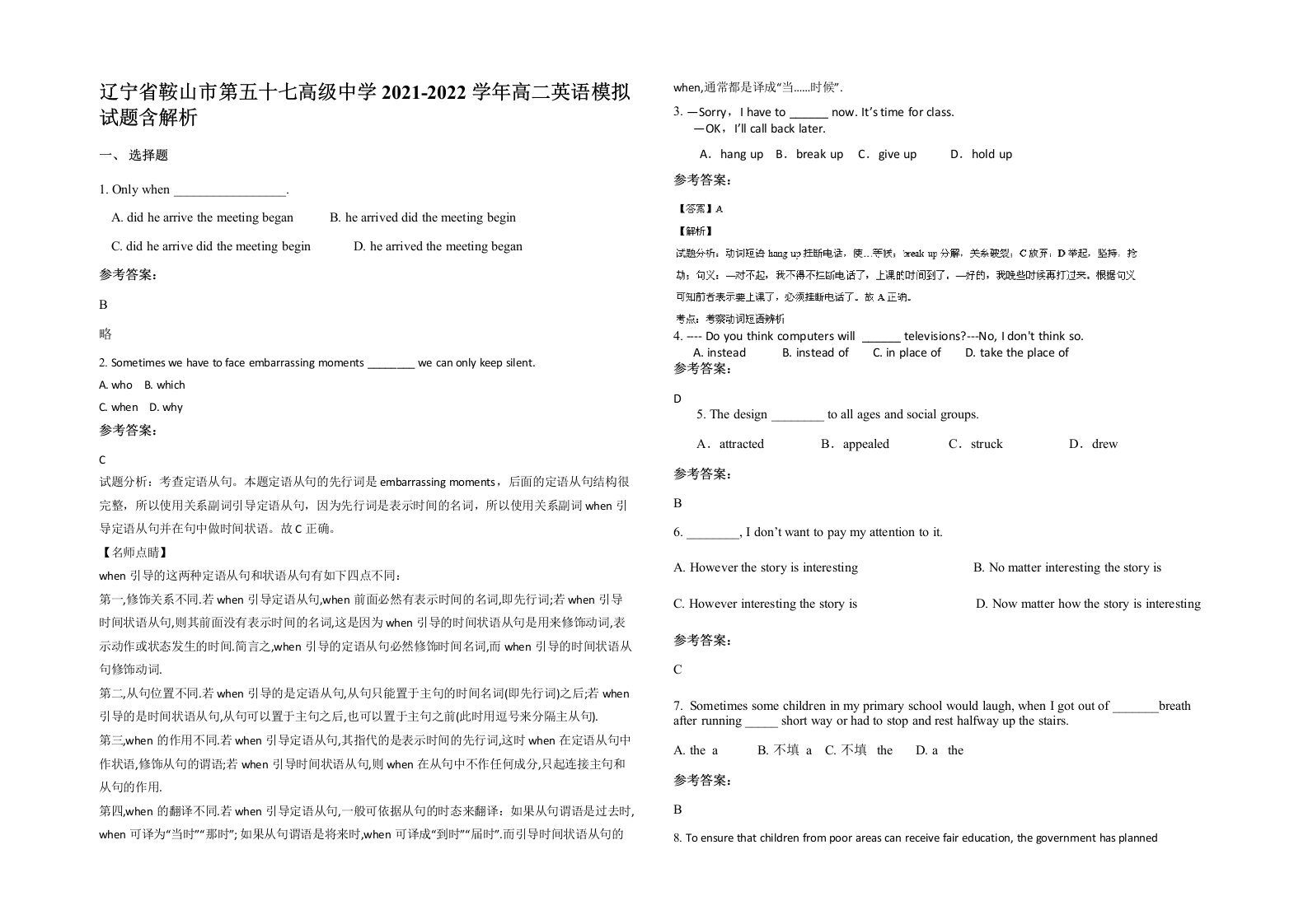 辽宁省鞍山市第五十七高级中学2021-2022学年高二英语模拟试题含解析