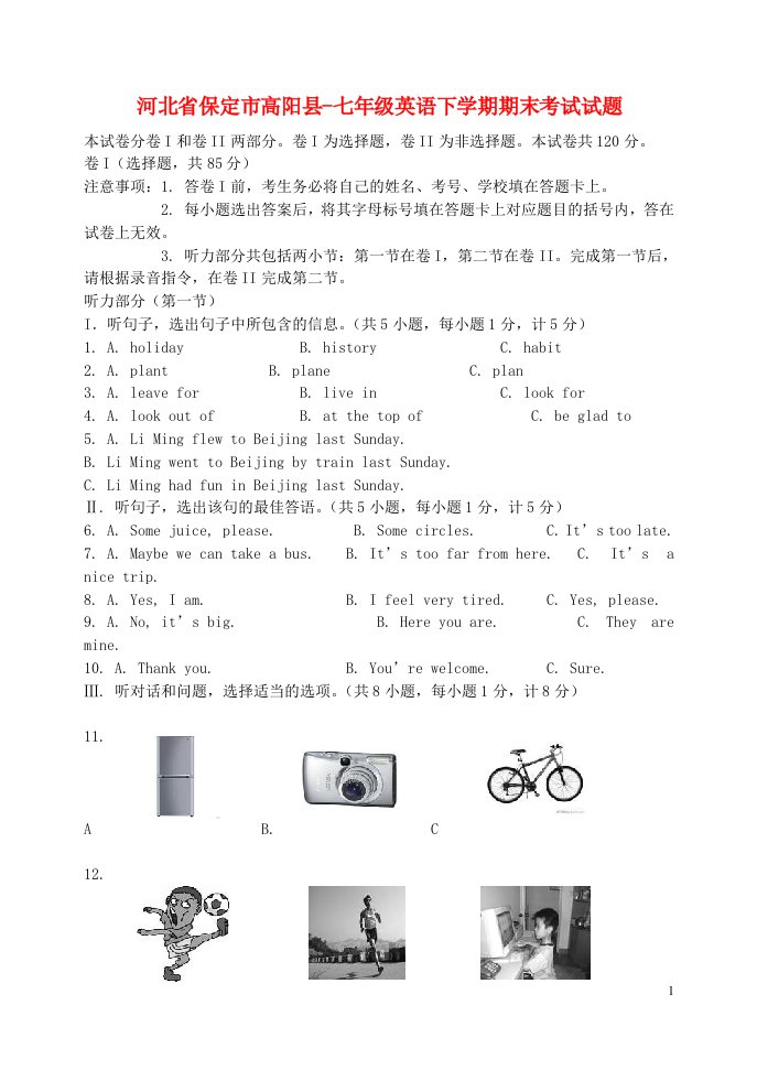 河北省保定市高阳县七级英语下学期期末考试试题