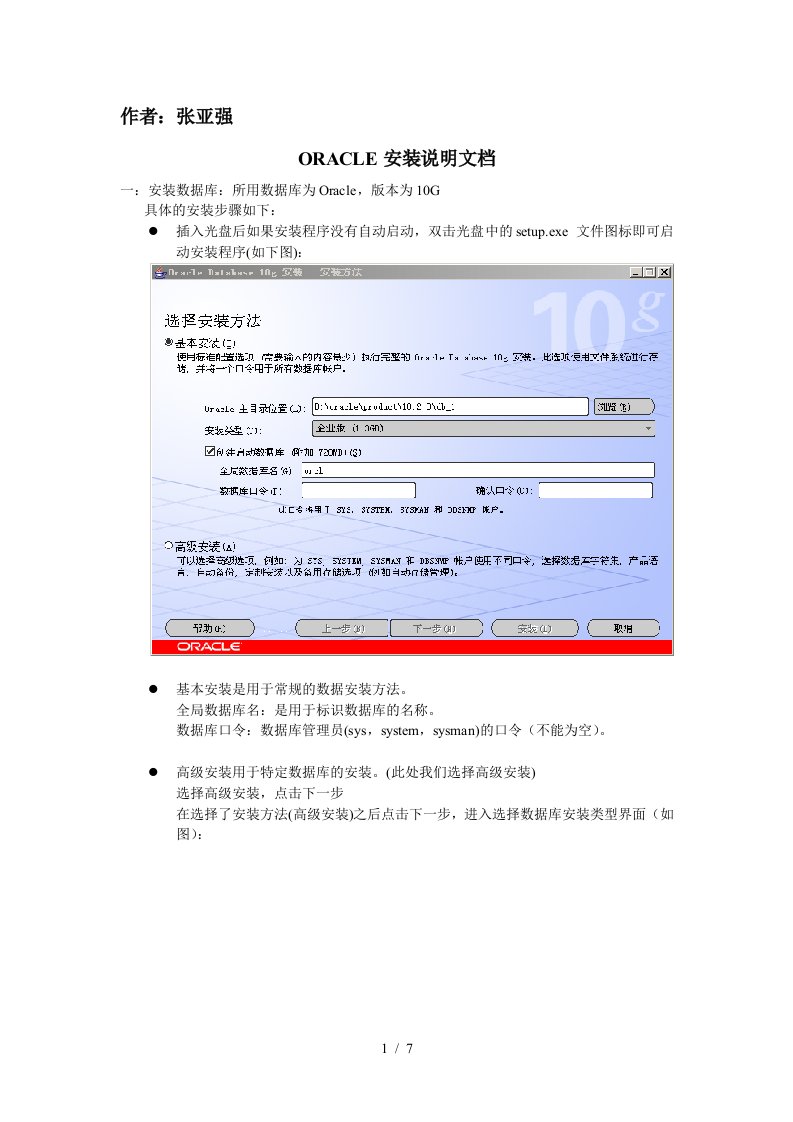 oracle10g安装手册