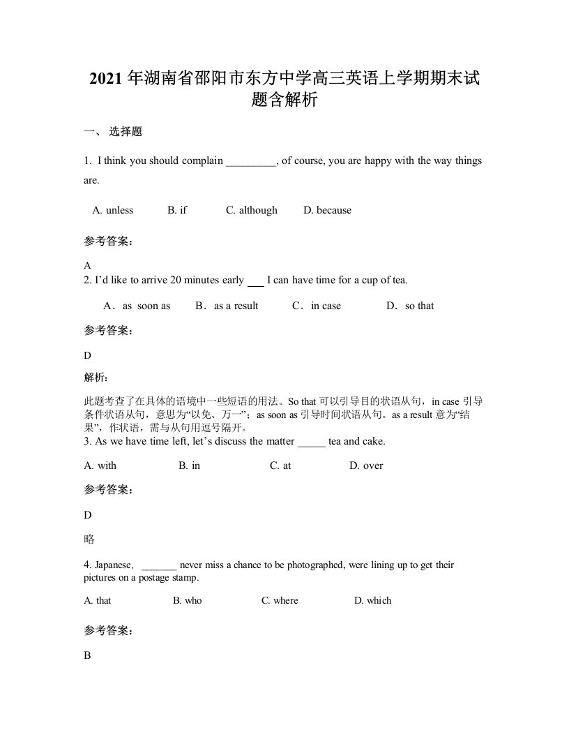 2021年湖南省邵阳市东方中学高三英语上学期期末试题含解析