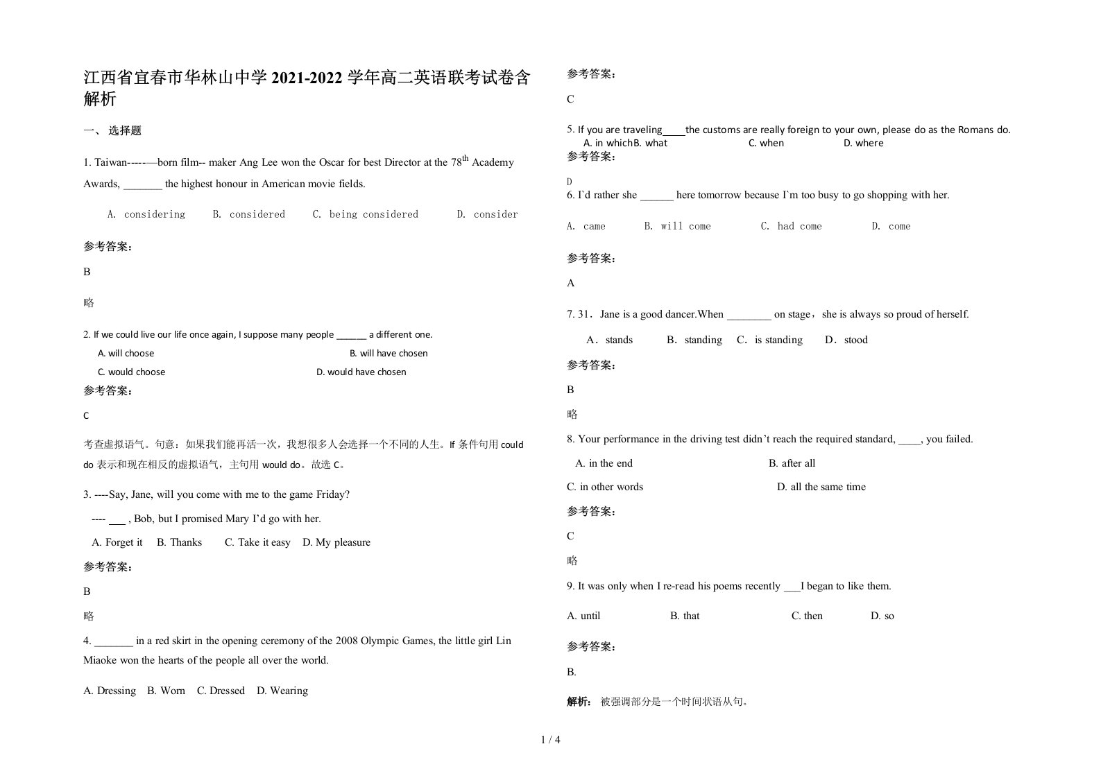 江西省宜春市华林山中学2021-2022学年高二英语联考试卷含解析