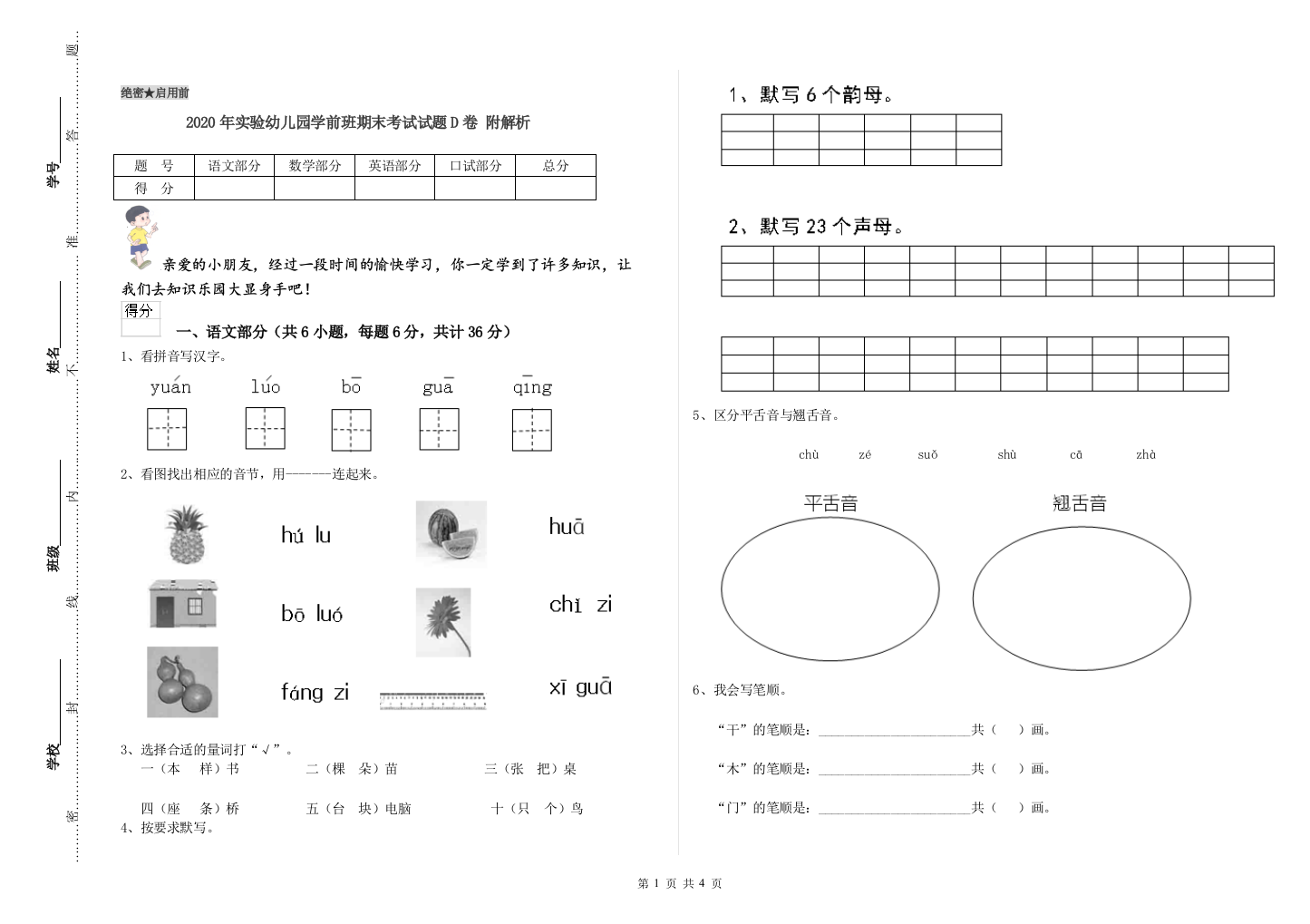 2020年实验幼儿园学前班期末考试试题D卷-附解析