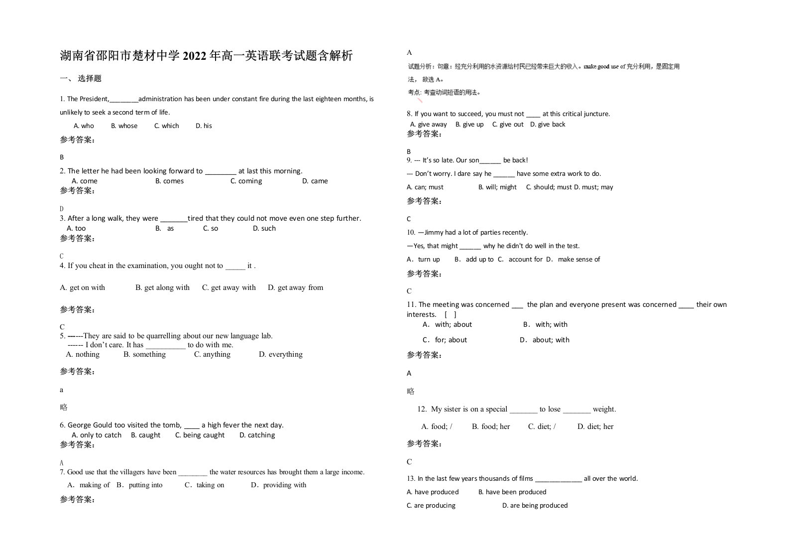 湖南省邵阳市楚材中学2022年高一英语联考试题含解析