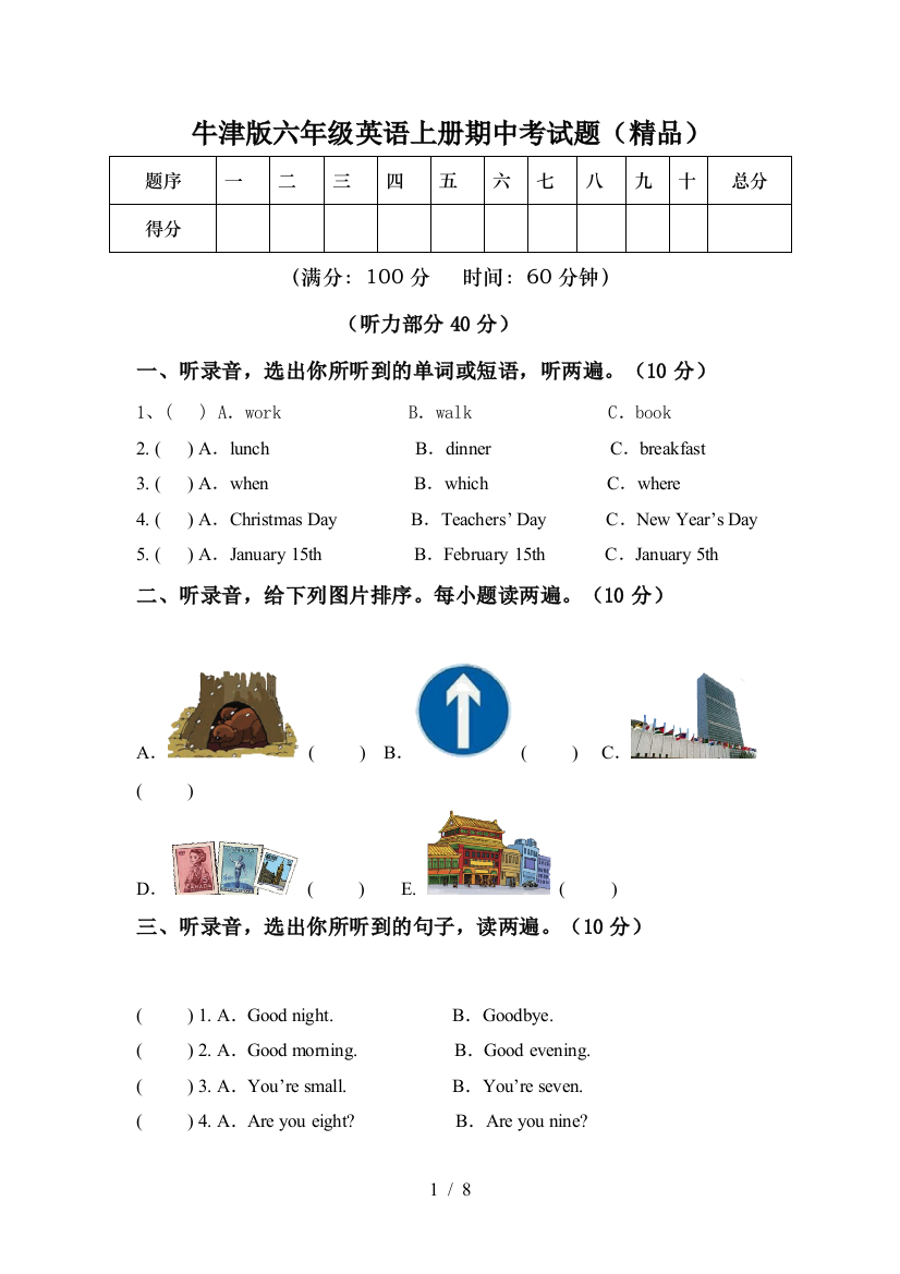 牛津版六年级英语上册期中考试题(精品)