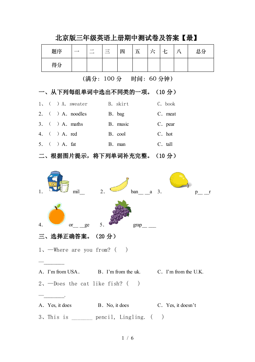 北京版三年级英语上册期中测试卷及答案【最】