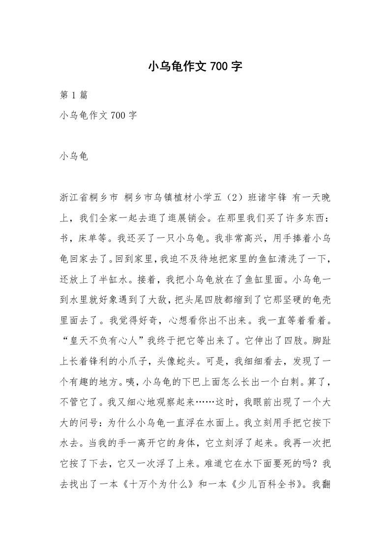 小乌龟作文700字