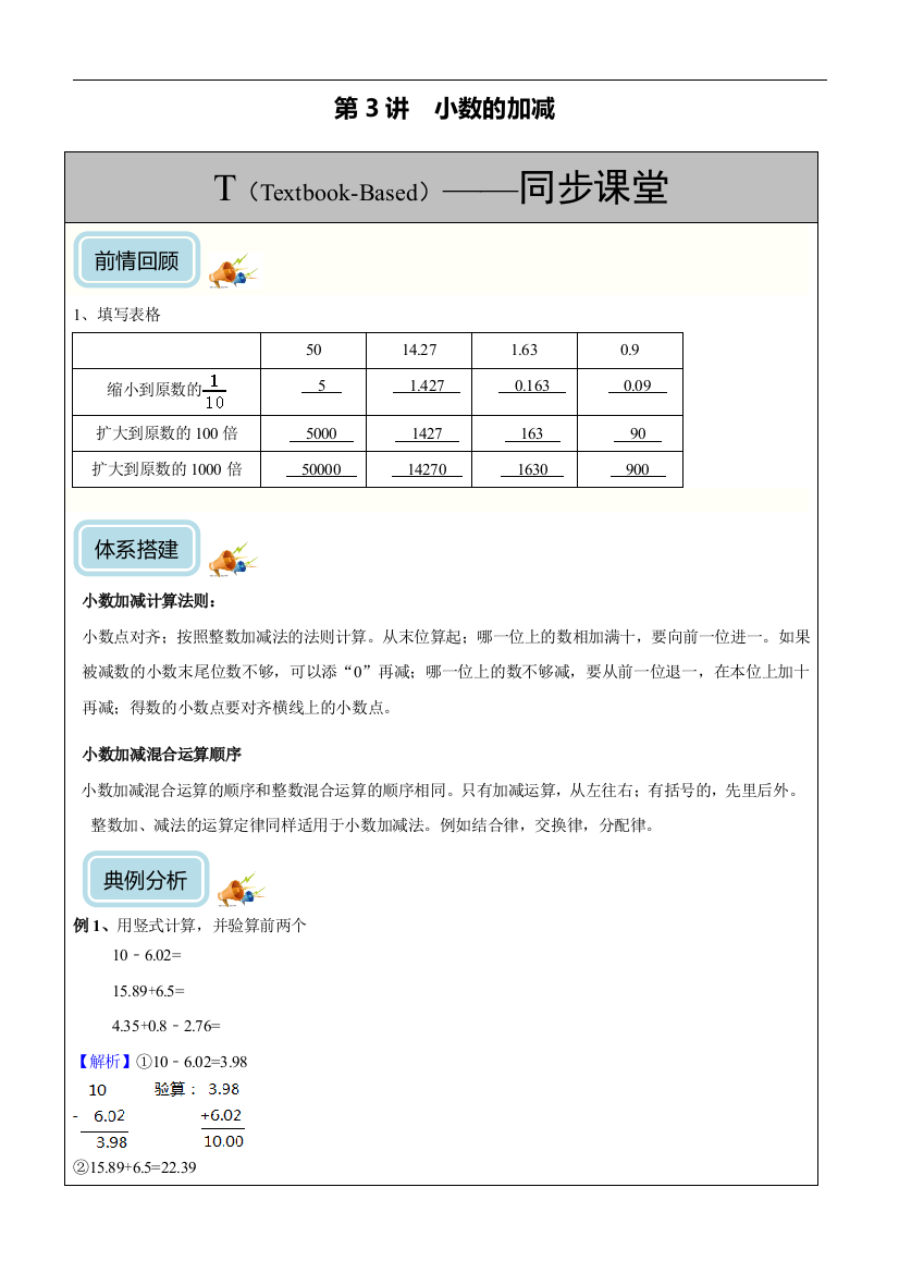 【期末专项复习】四年级下册-第03讲-小数的加减-教案