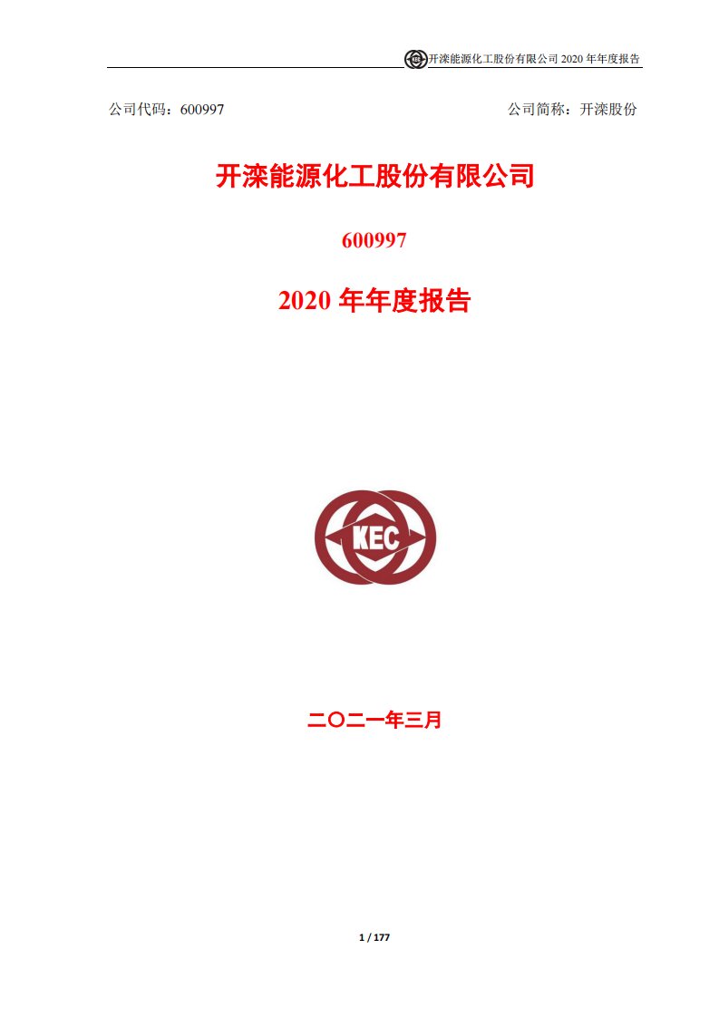 上交所-开滦股份2020年年度报告-20210326