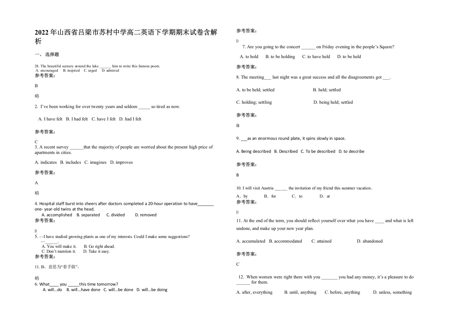 2022年山西省吕梁市苏村中学高二英语下学期期末试卷含解析