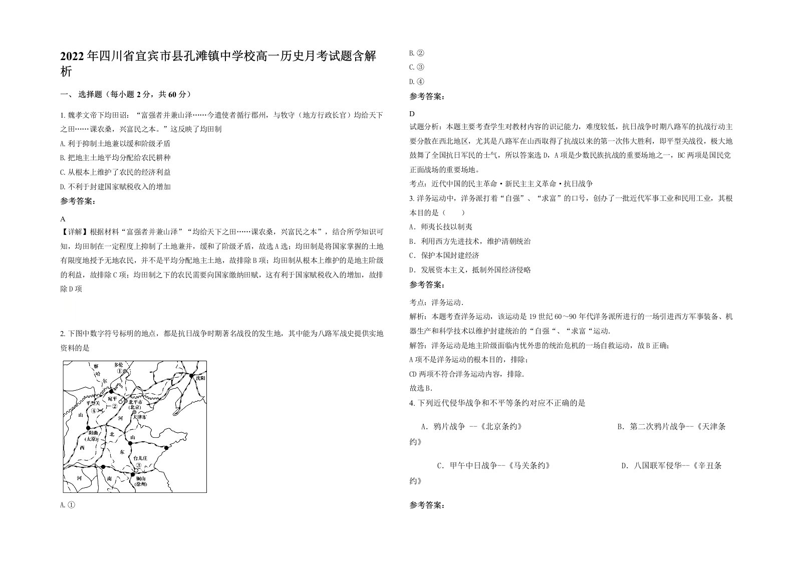 2022年四川省宜宾市县孔滩镇中学校高一历史月考试题含解析