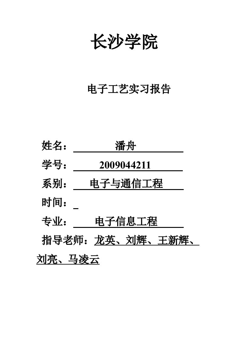 单片机最小系统实验报告