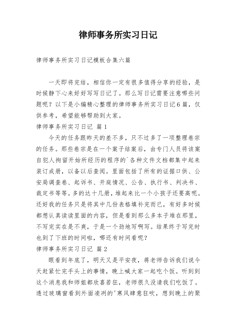 律师事务所实习日记_202