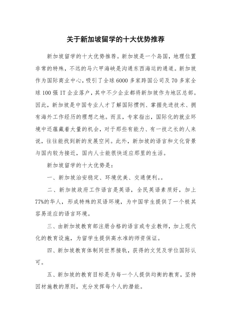 关于新加坡留学的十大优势推荐