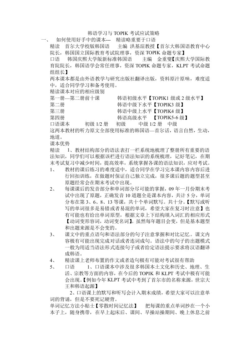 韩语学习与TOPIK考试应试策略