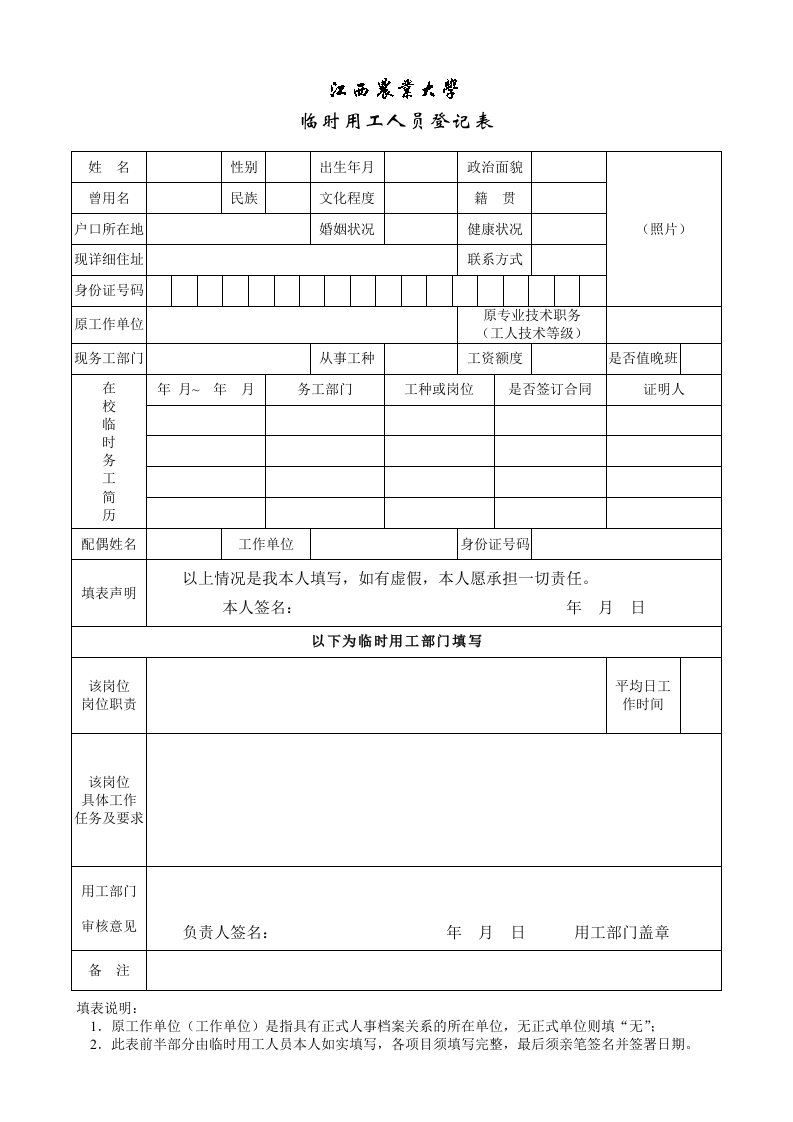 临时用工人员登记表