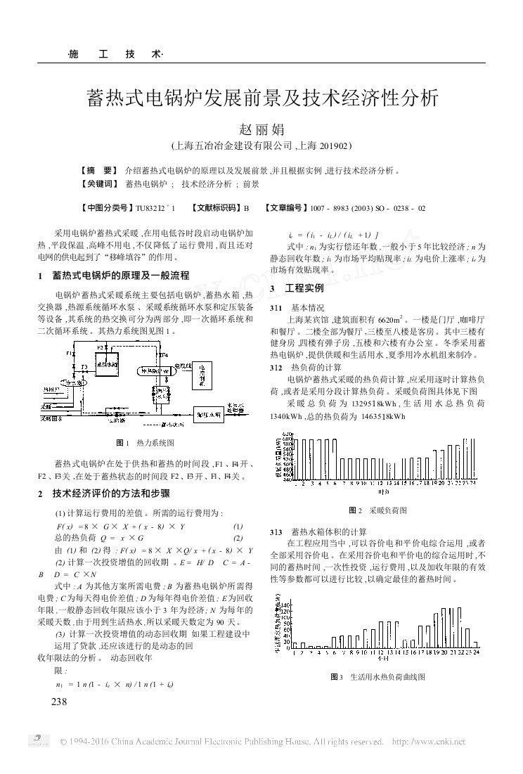 蓄热式电锅炉发展前景及技术经济性分析