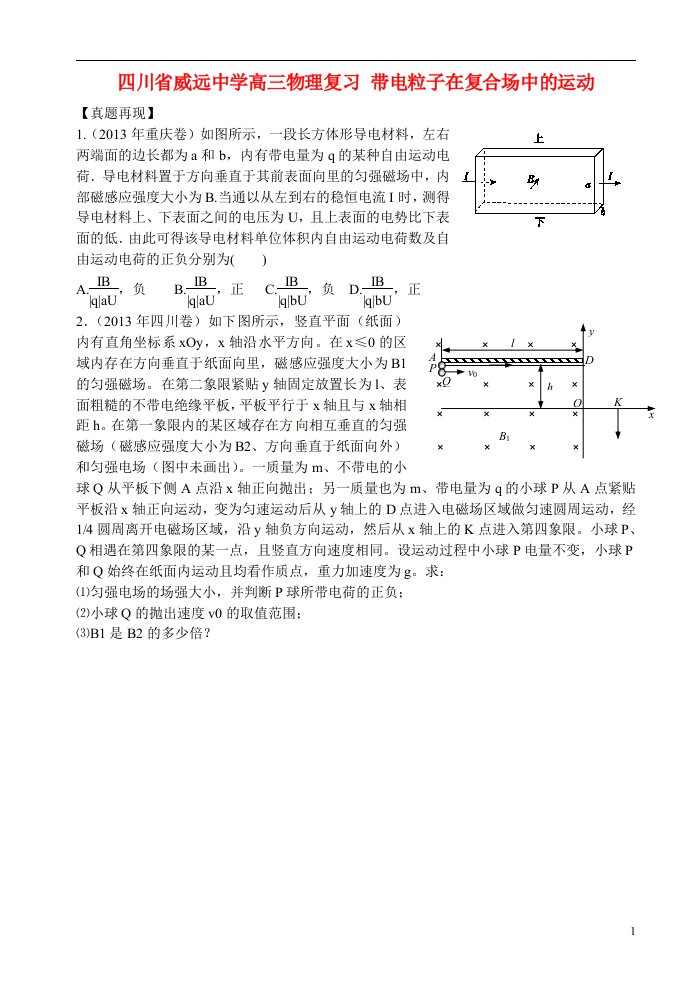 四川省威远中学高三物理复习