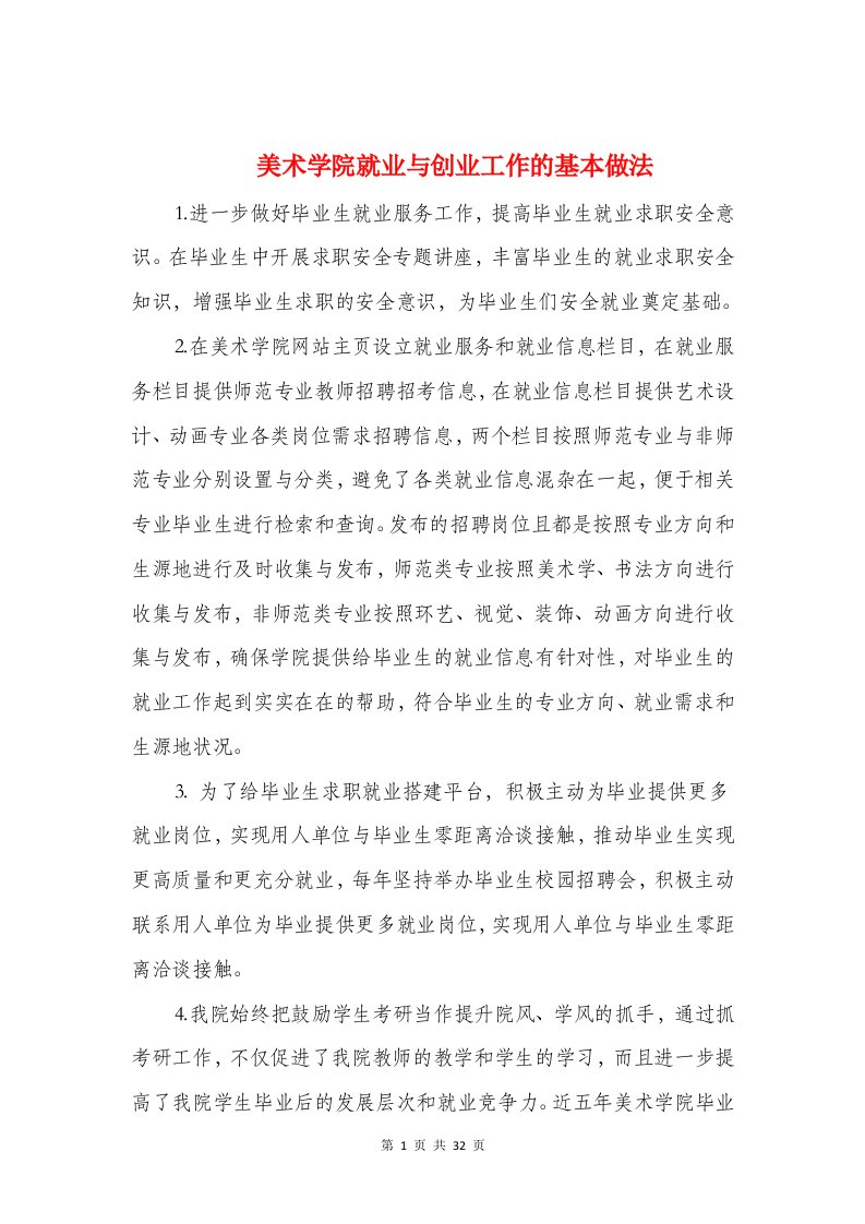 美术学院就业与创业工作的基本做法