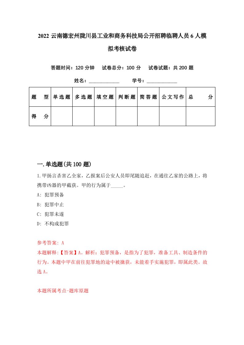 2022云南德宏州陇川县工业和商务科技局公开招聘临聘人员6人模拟考核试卷0