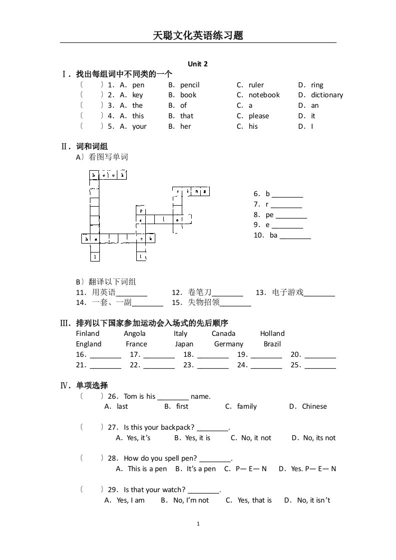 初一英语练习题及答案2