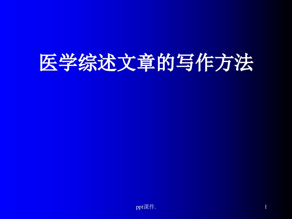 DME医学综述ppt课件