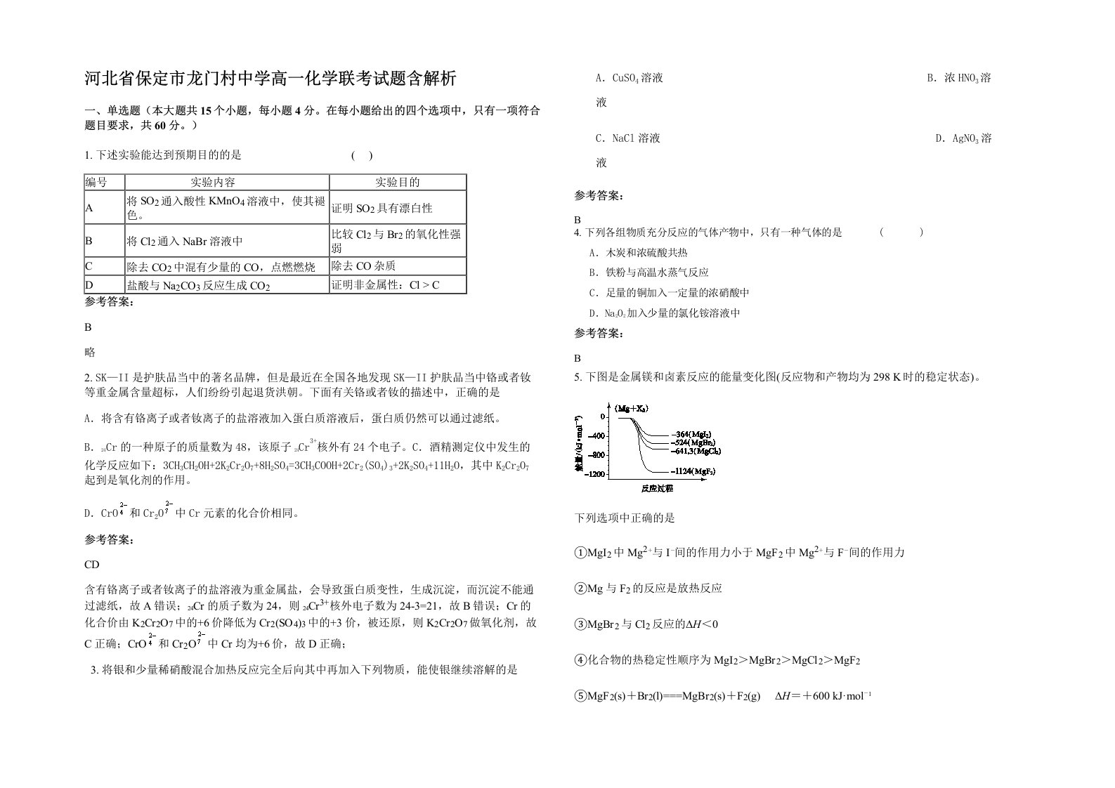 河北省保定市龙门村中学高一化学联考试题含解析