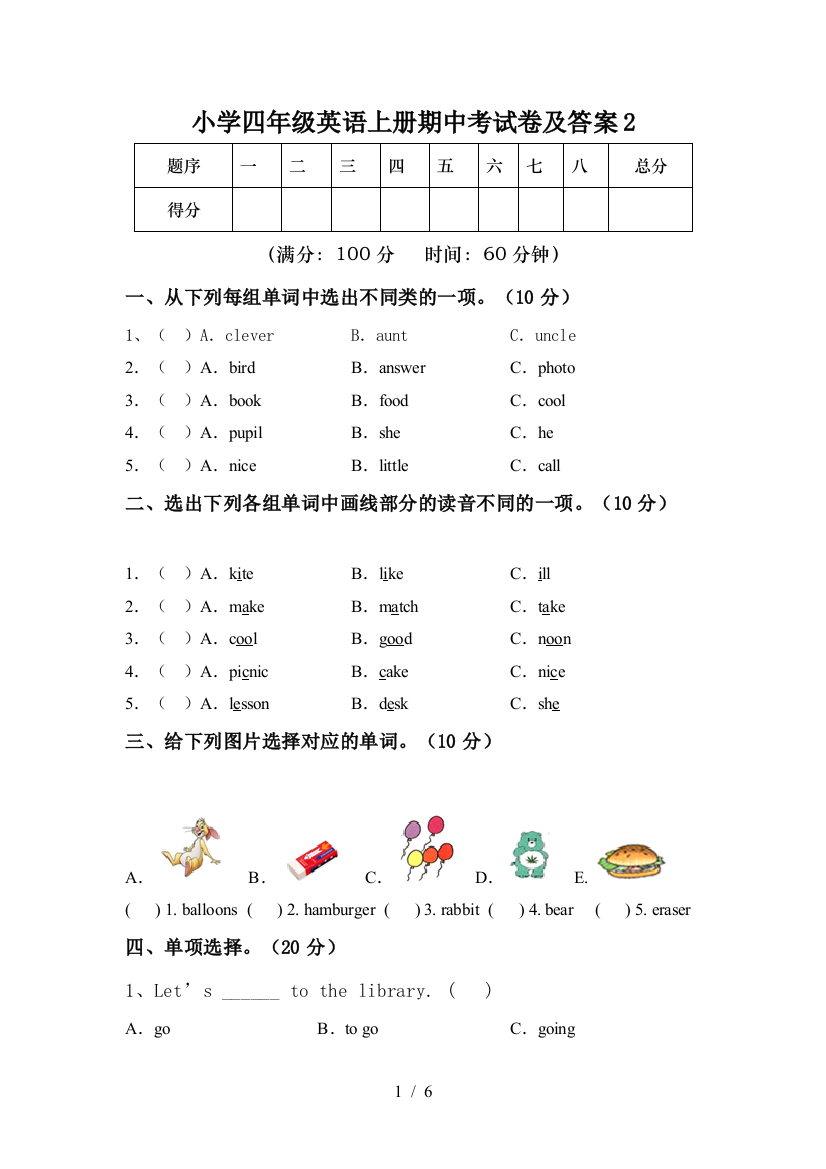 小学四年级英语上册期中考试卷及答案2