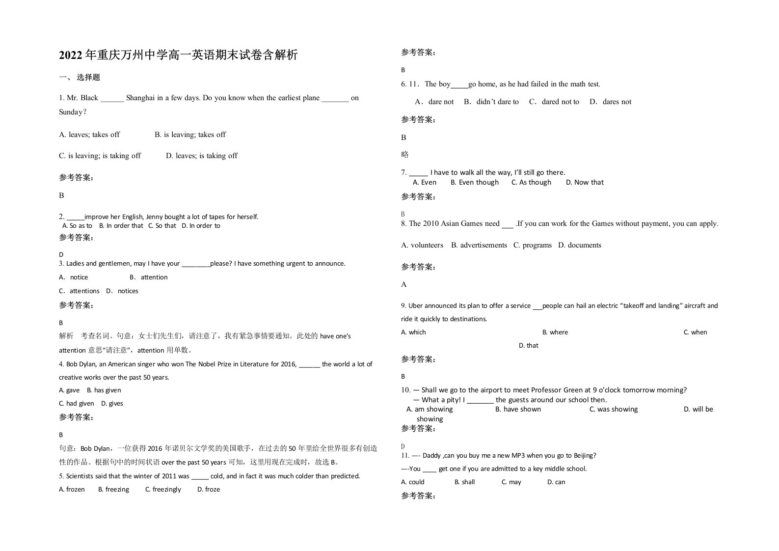 2022年重庆万州中学高一英语期末试卷含解析