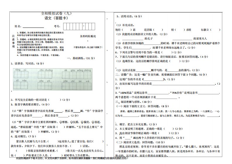 小学语文六年级期末考试答题卡