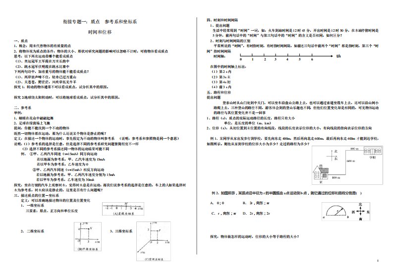 衔接专题一：质点参考系坐标系时间位移-新高一物理人教版(2019)必修第一册预习学案