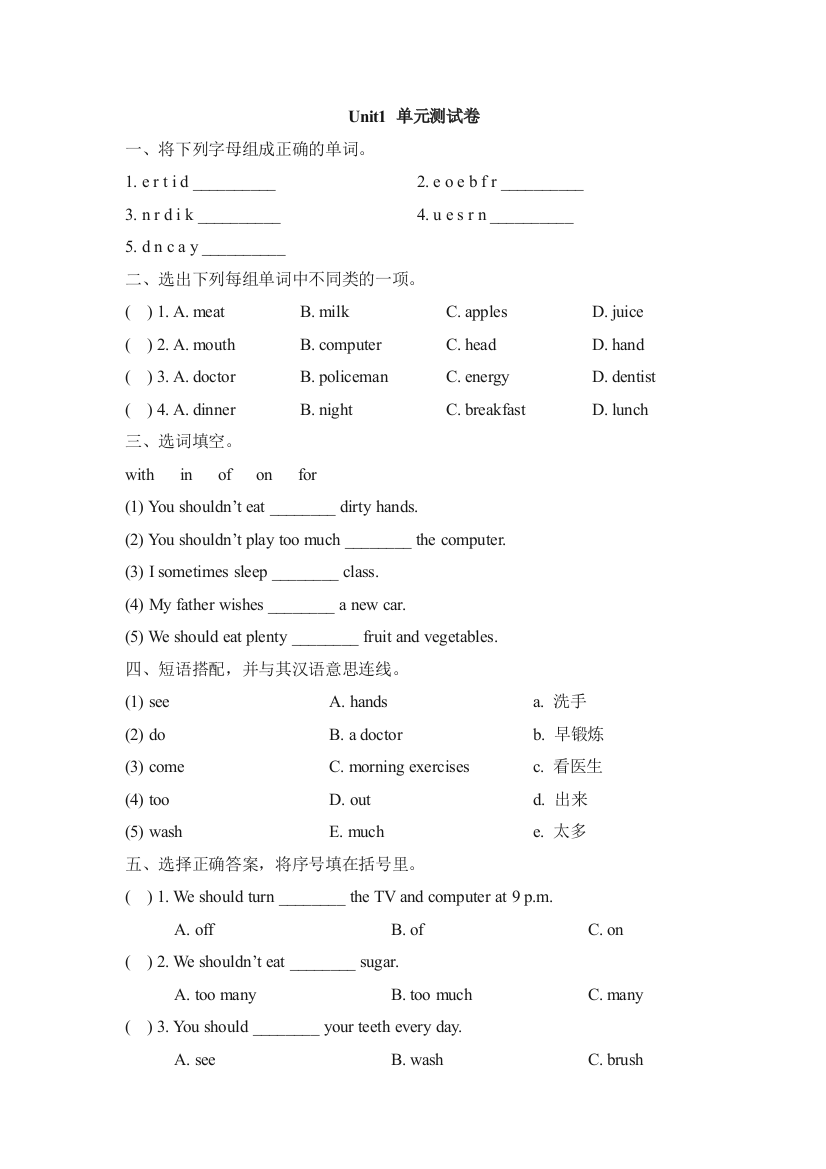 人教一起点五下unit1keepinghealthy测试题