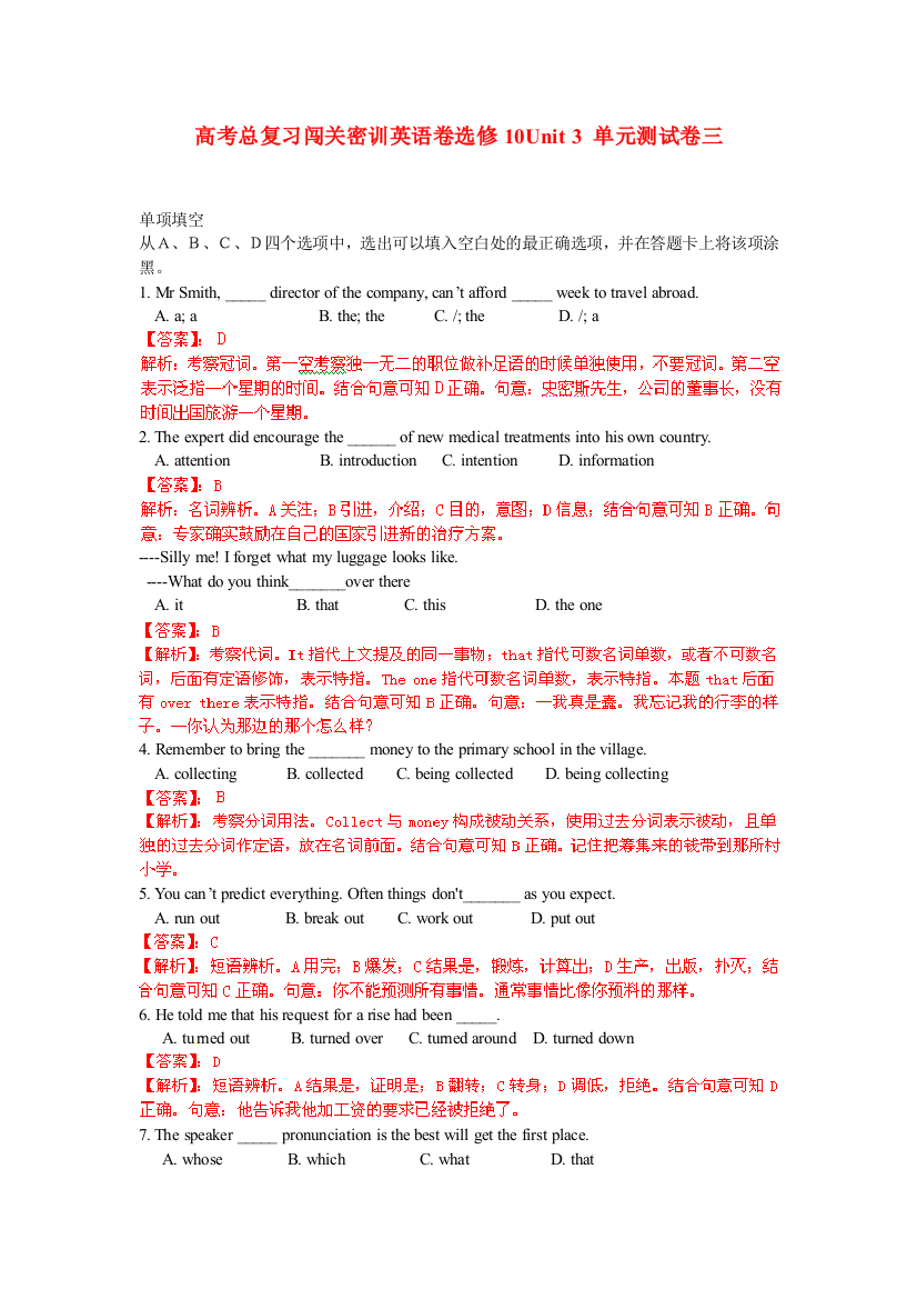 （整理版高中英语）英语卷选修10Unit3单元测试卷三