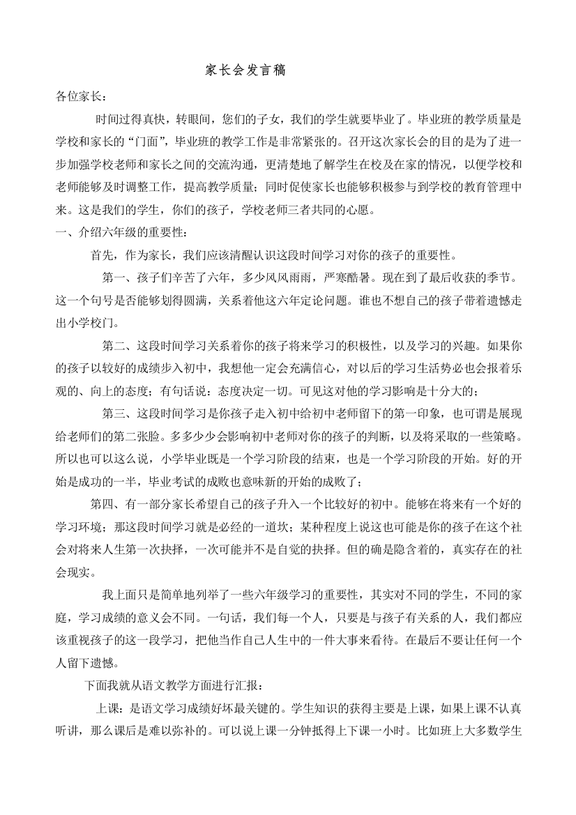 (完整)六年级家长会语文老师发言稿