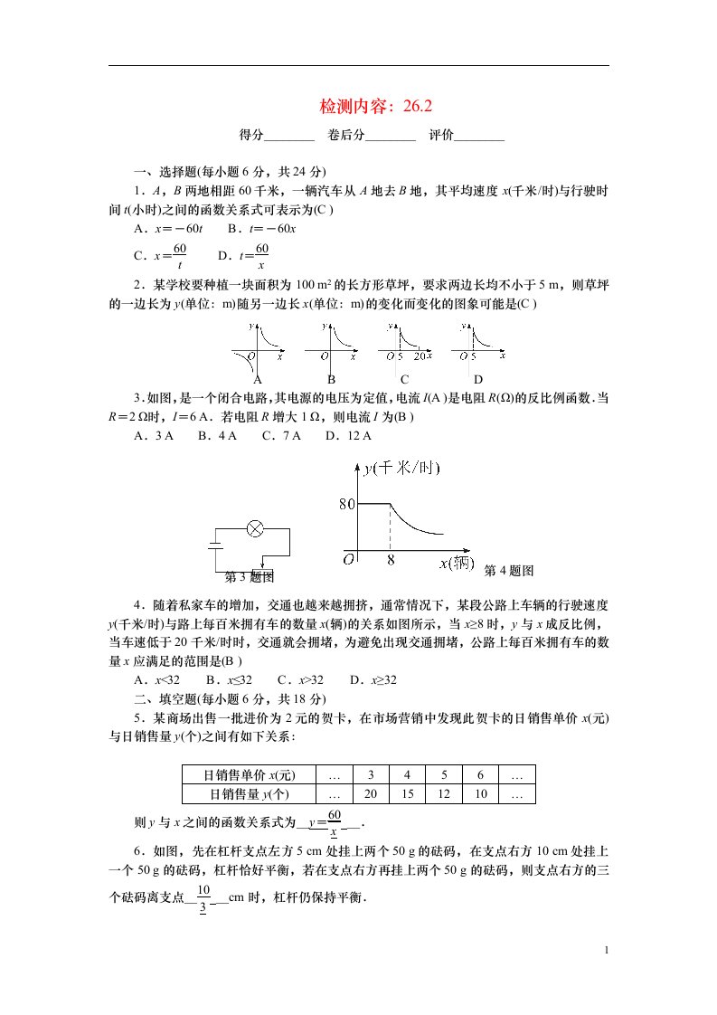 2022九年级数学下册第二十六章反比例函数周周清检测内容：26.2新版新人教版